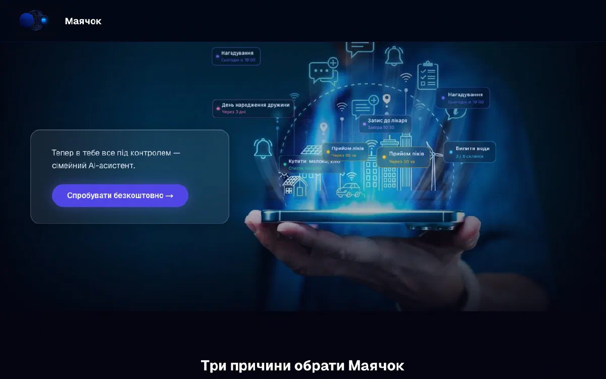 Mayachok - landing page